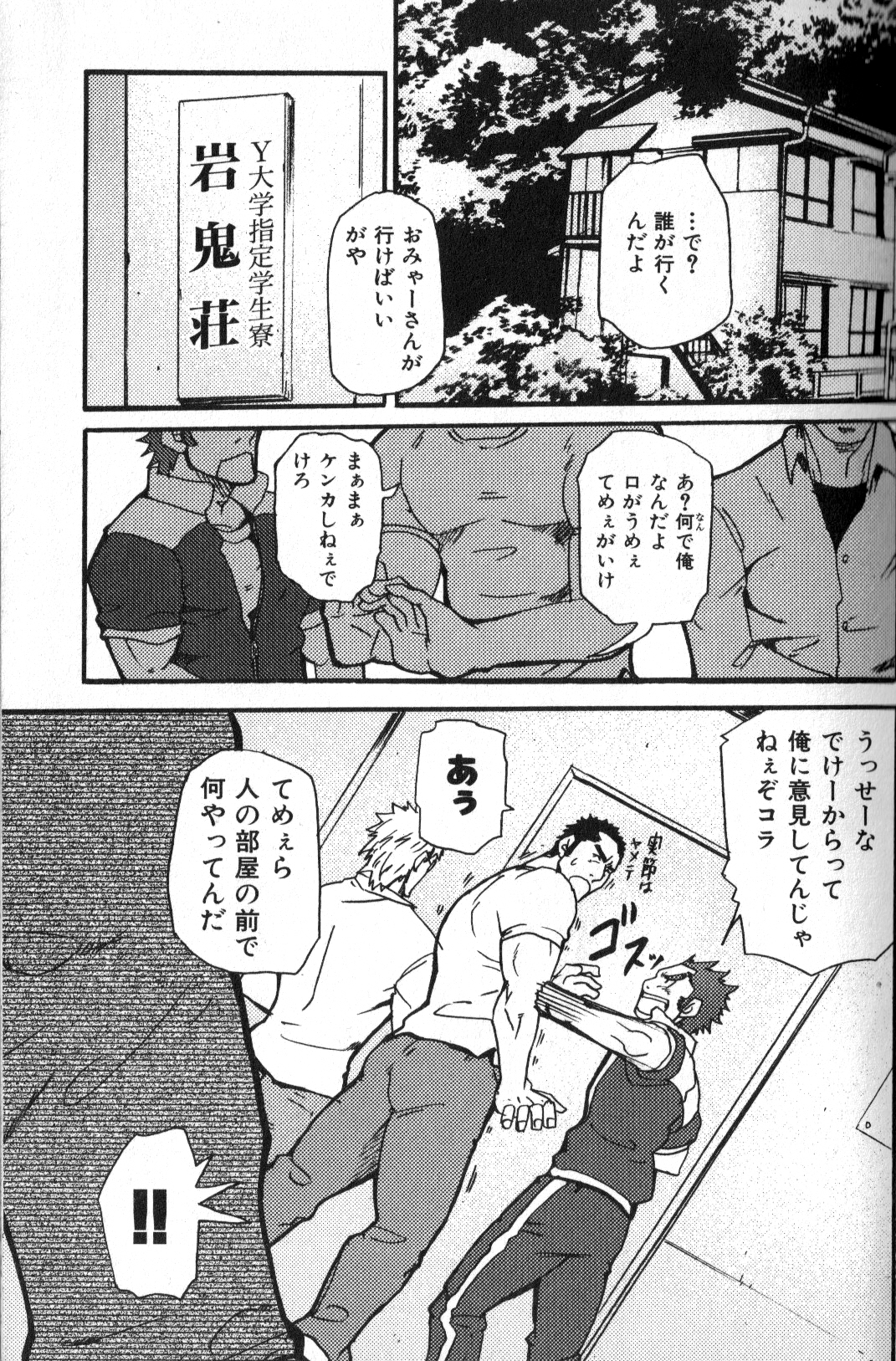 Nikutaiha Vol. 12 Fukusuu Play Kanzenkouryaku page 3 full