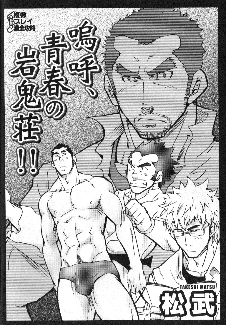 Nikutaiha Vol. 12 Fukusuu Play Kanzenkouryaku page 4 full