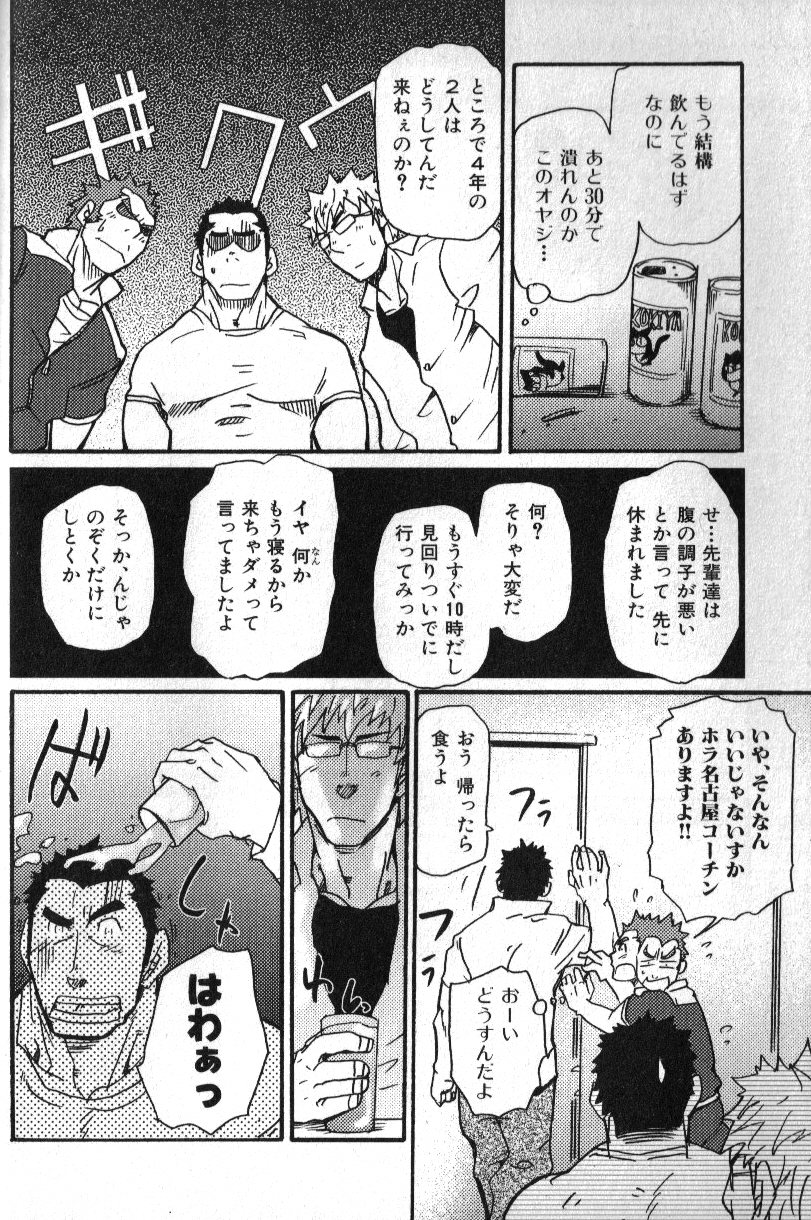 Nikutaiha Vol. 12 Fukusuu Play Kanzenkouryaku page 8 full