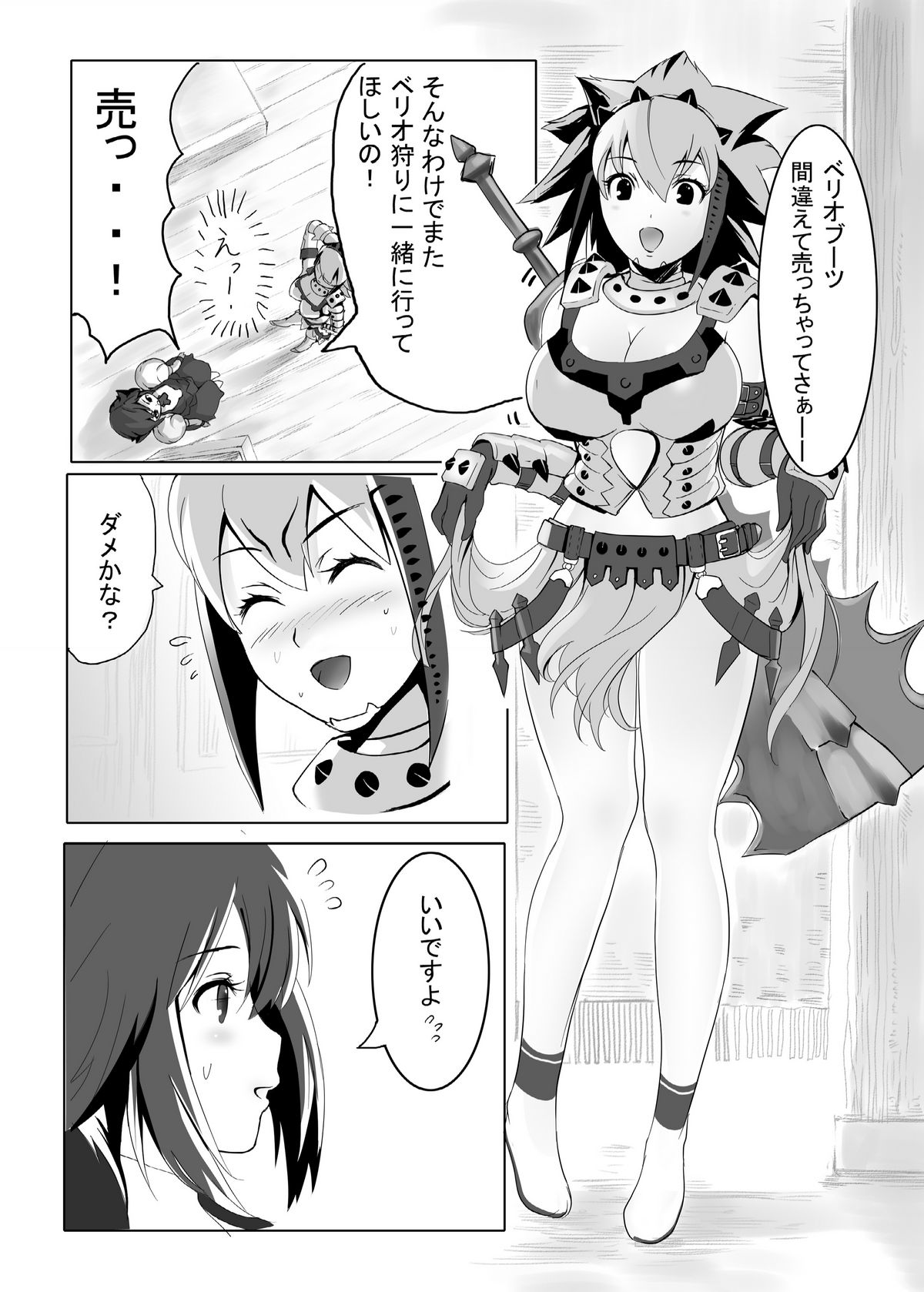 hokakuni narimashita 3 page 7 full