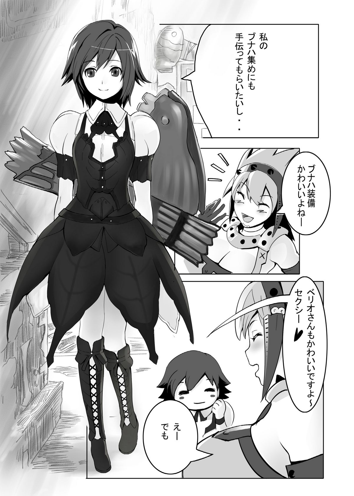 hokakuni narimashita 3 page 8 full