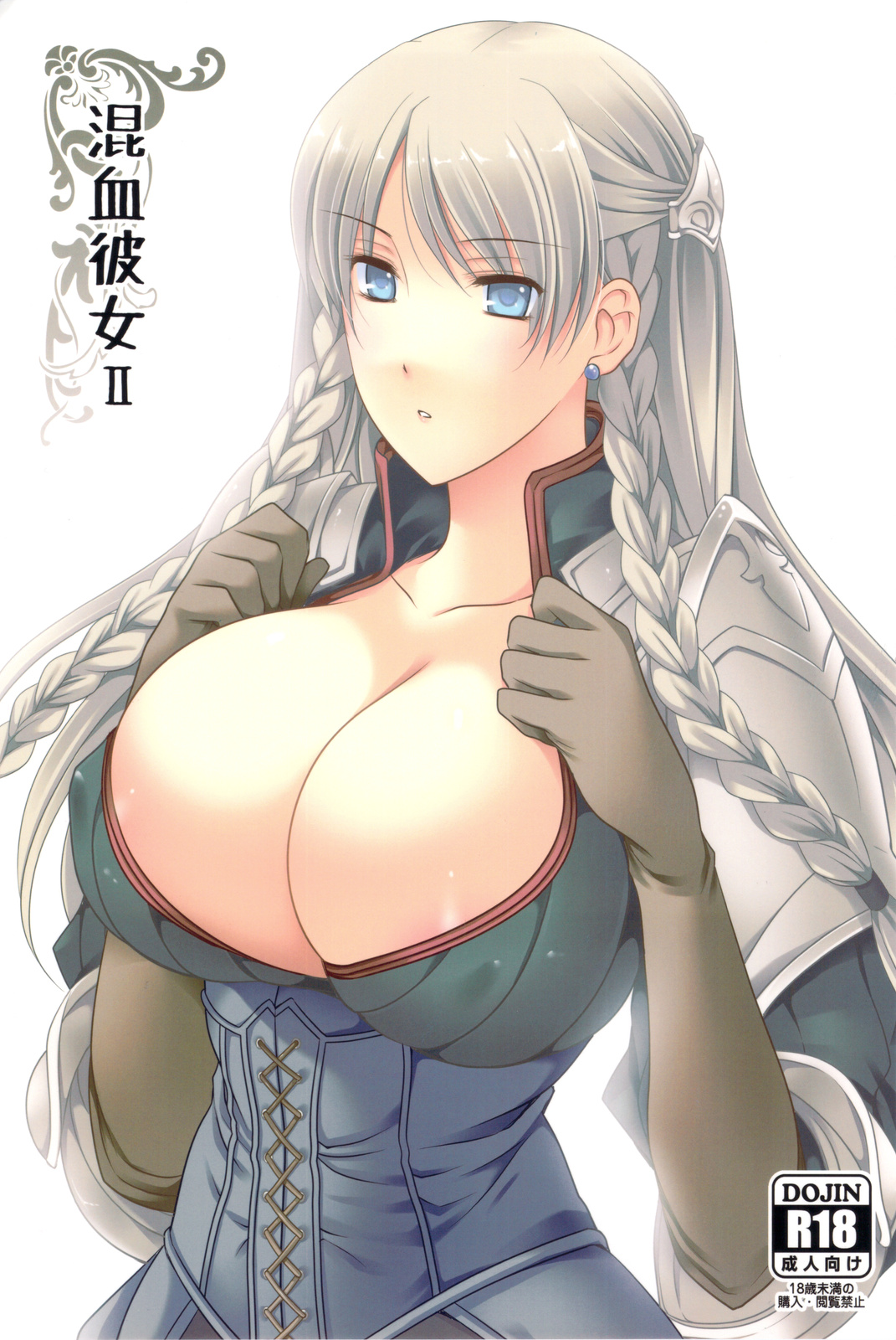 Konketsu Kanojo II page 1 full