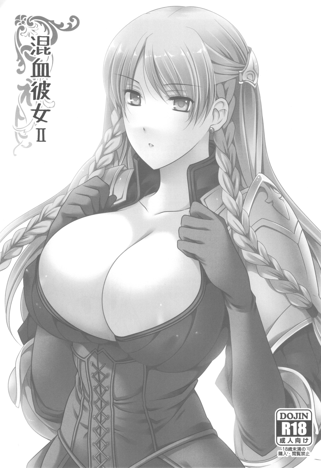 Konketsu Kanojo II page 2 full