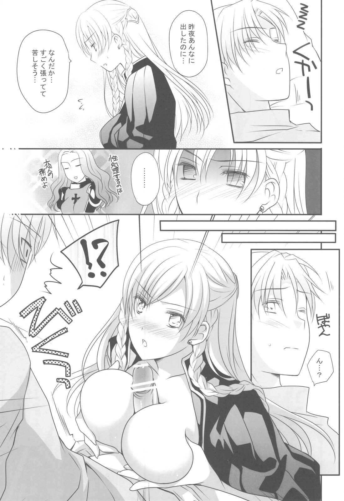 Konketsu Kanojo II page 6 full