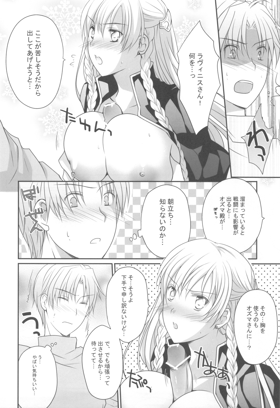 Konketsu Kanojo II page 7 full