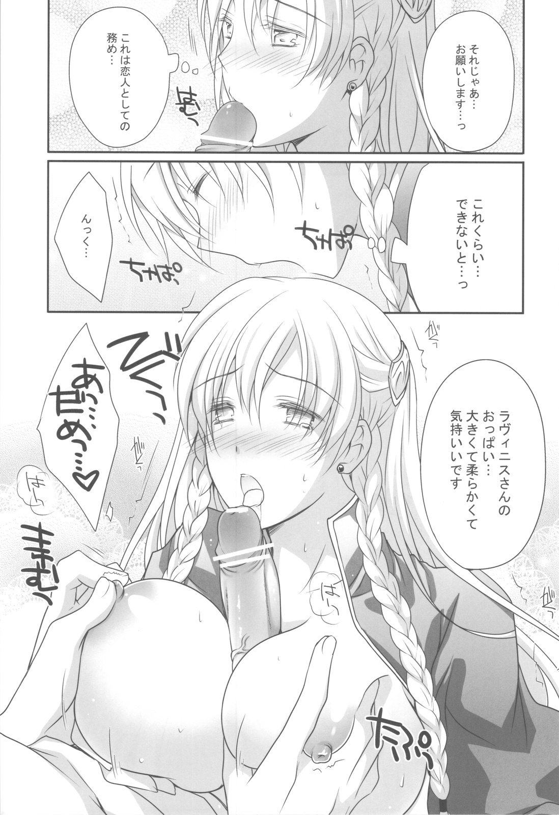 Konketsu Kanojo II page 8 full