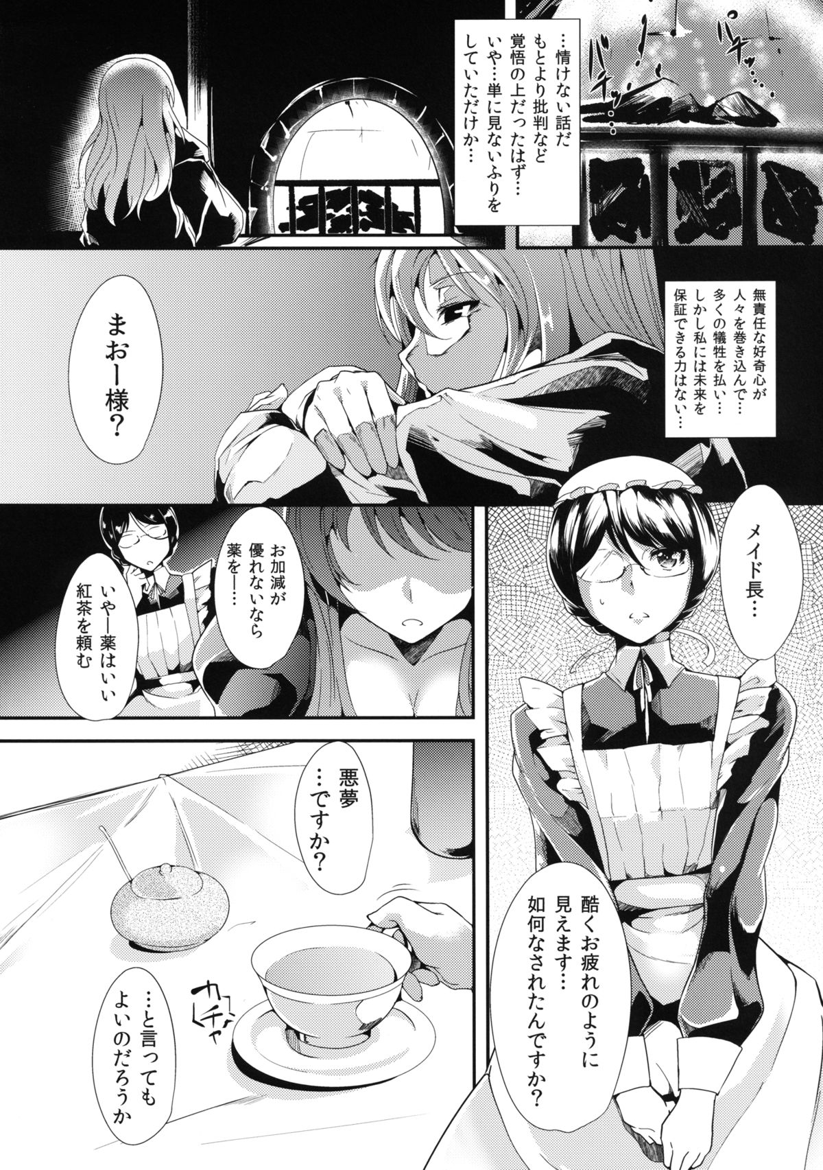 E Abunai Mizugi page 4 full