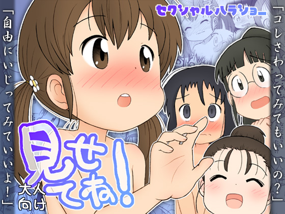 Misete ne! page 1 full