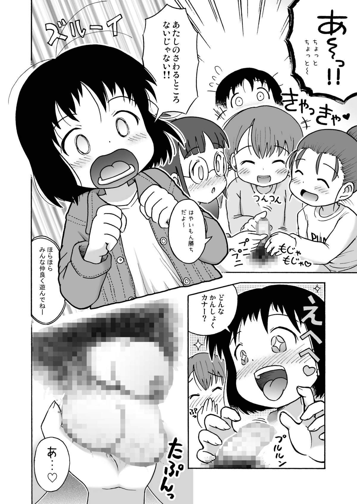 Misete ne! page 4 full