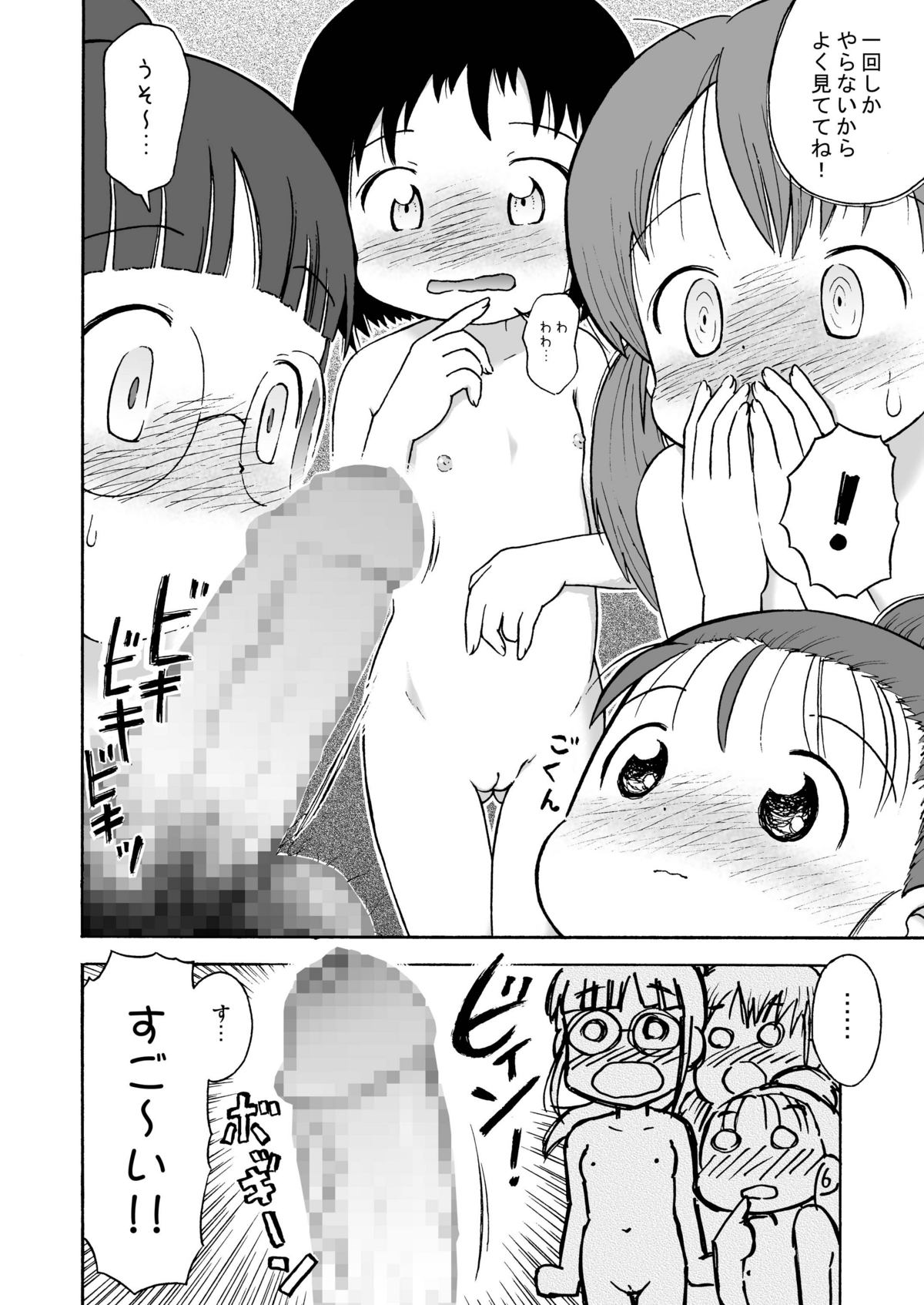 Misete ne! page 8 full