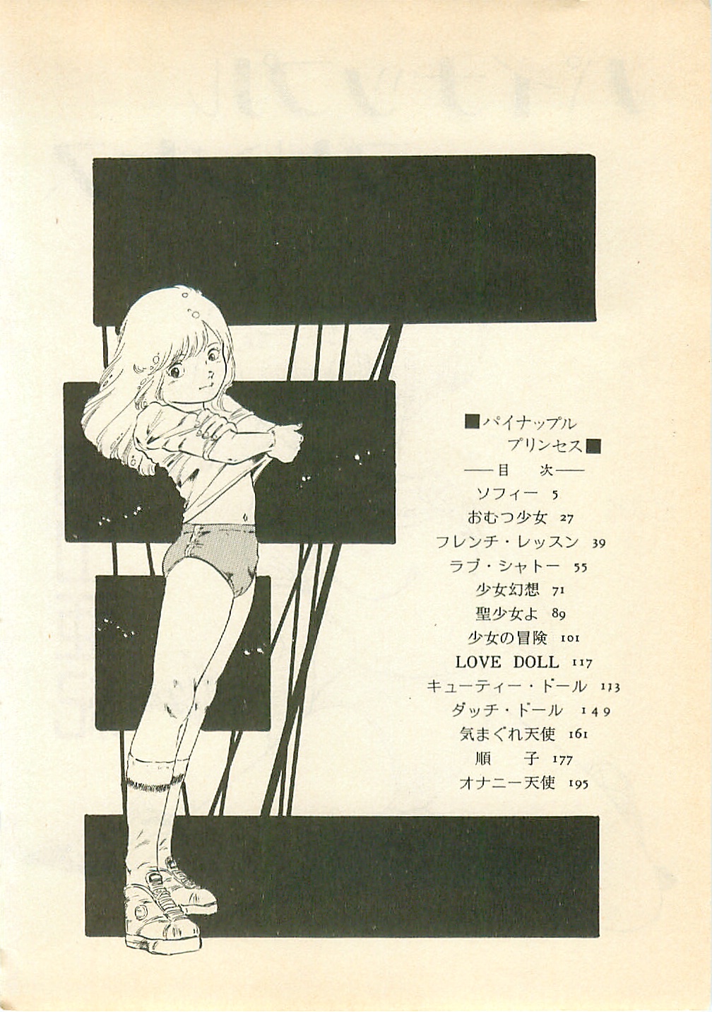 Pineapple Princess page 3 full