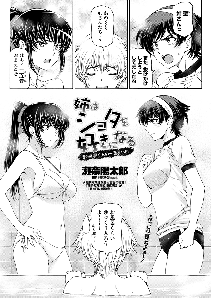 COMIC Penguin Celeb 2012-12 page 10 full