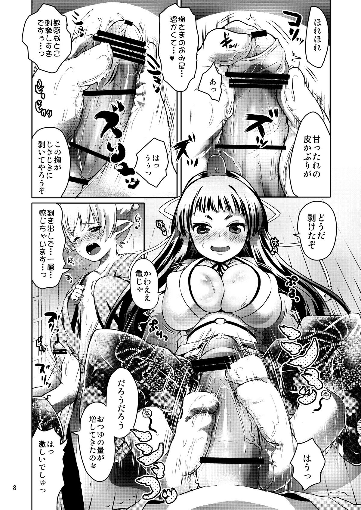 Kakurenbo page 7 full
