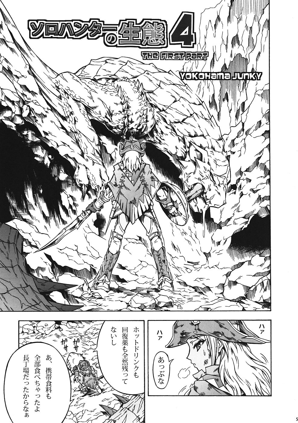 Solo Hunter no Seitai 4 The first part page 4 full