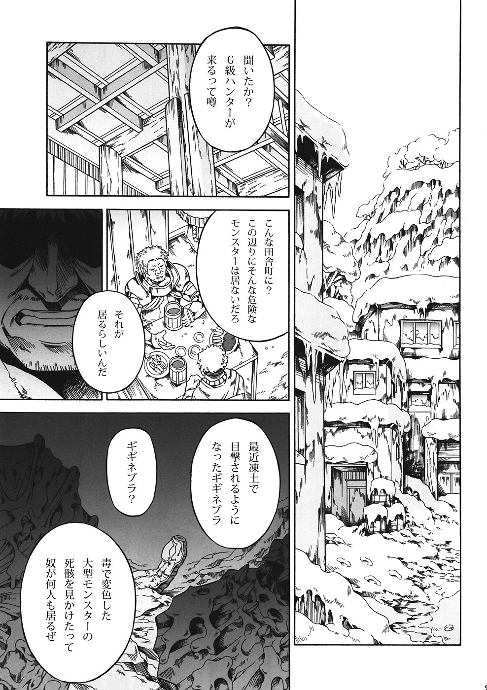 Solo Hunter no Seitai 4 The first part page 6 full