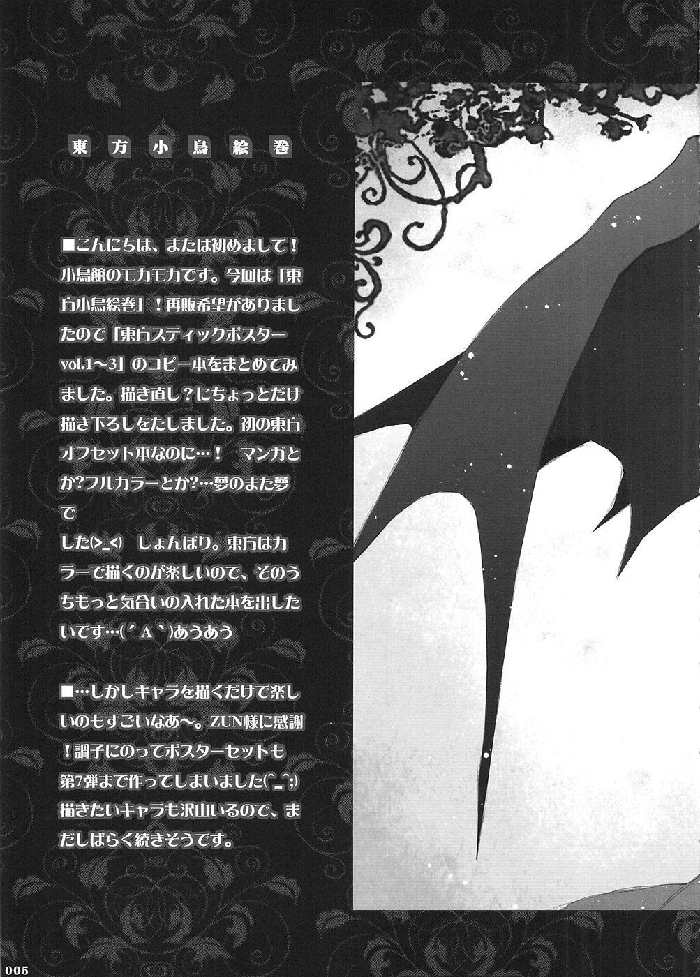 Touhou Kotori Emaki page 4 full