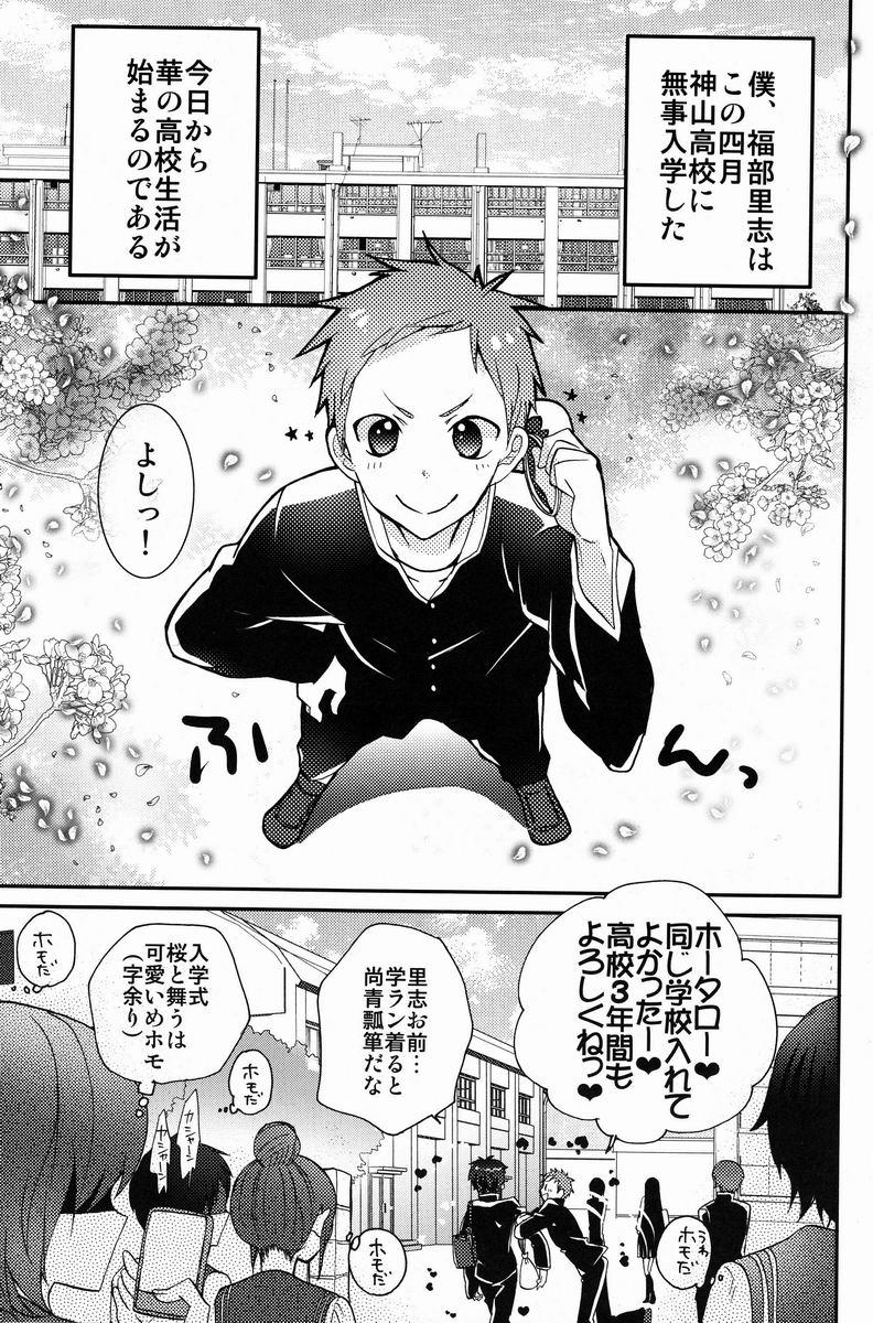 Boku to Koi o Shiyou yo Houtarou! page 2 full