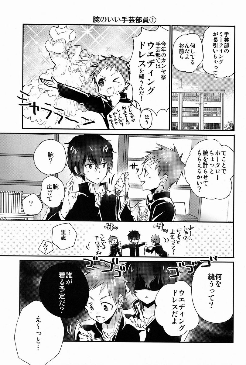 Boku to Koi o Shiyou yo Houtarou! page 8 full