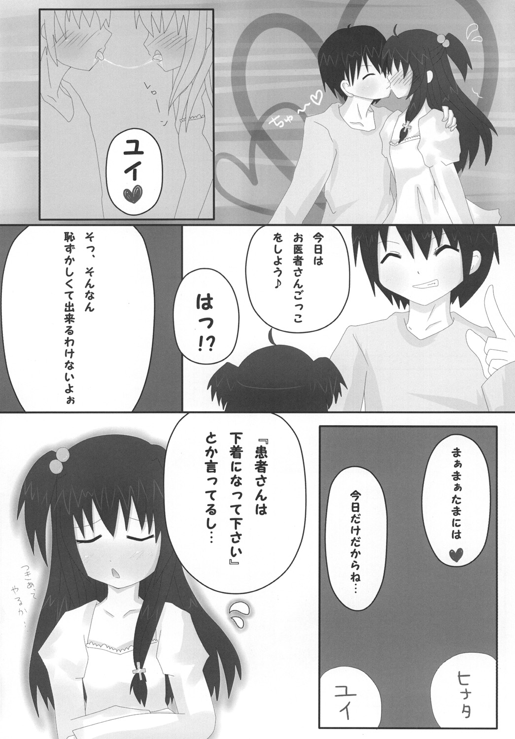 Dear*Doctor page 5 full