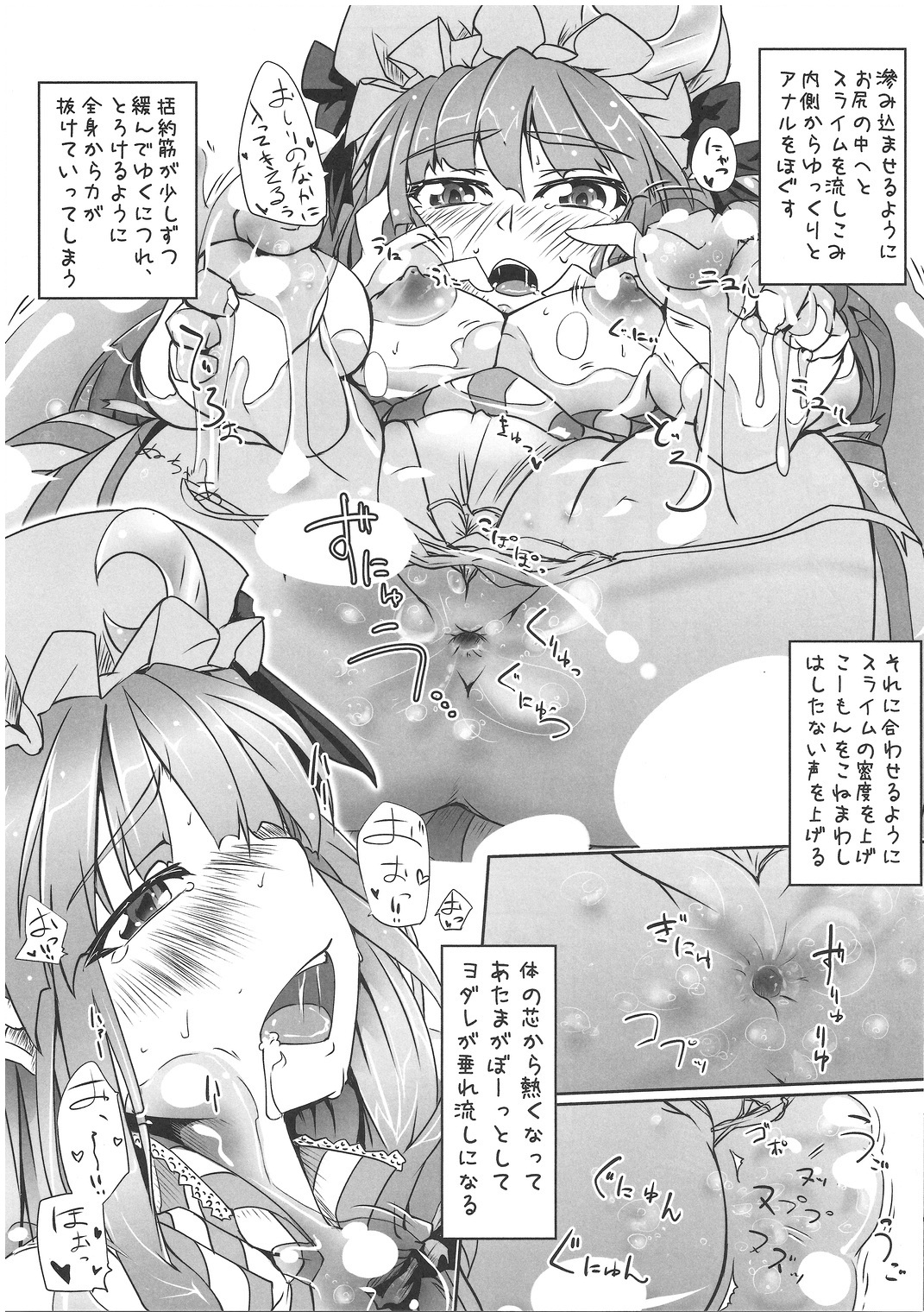 Pachunii no Himitsu page 9 full