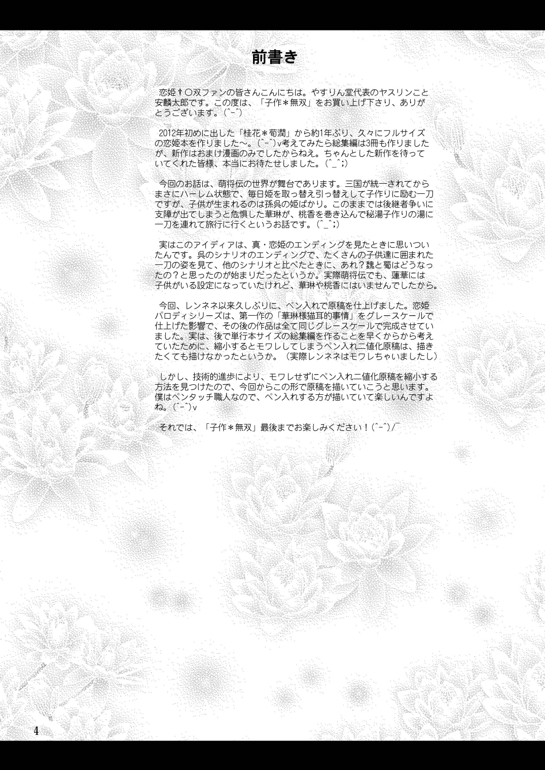 Kozukuri Musou page 4 full