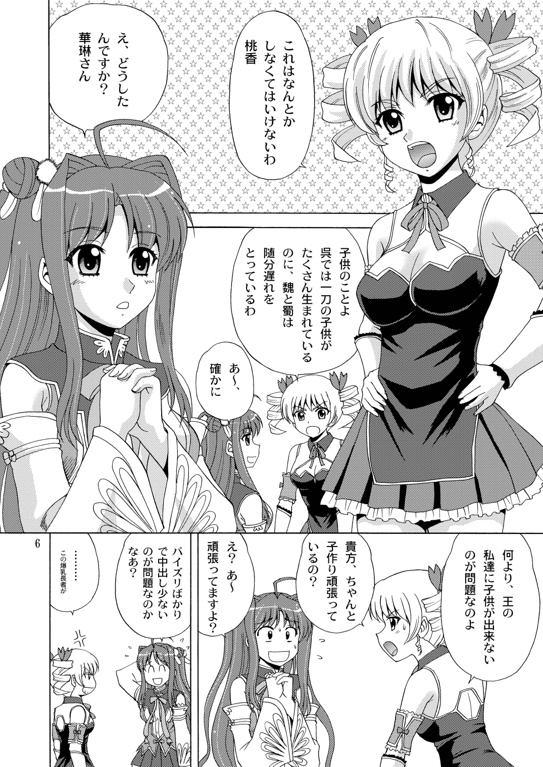 Kozukuri Musou page 6 full
