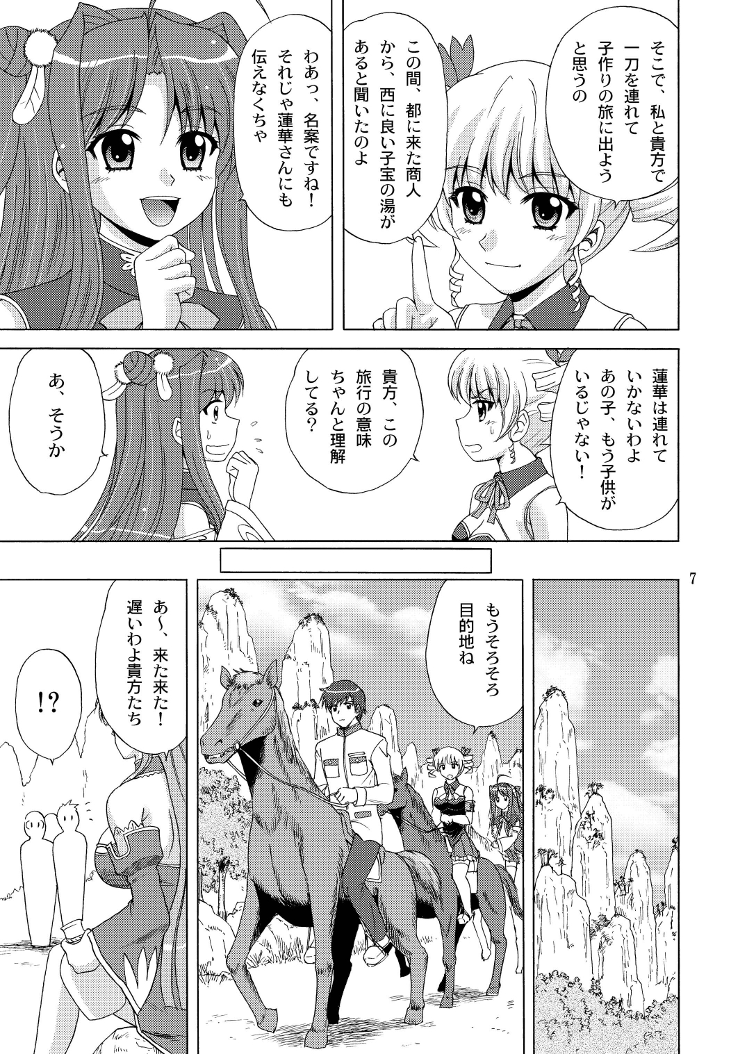 Kozukuri Musou page 7 full