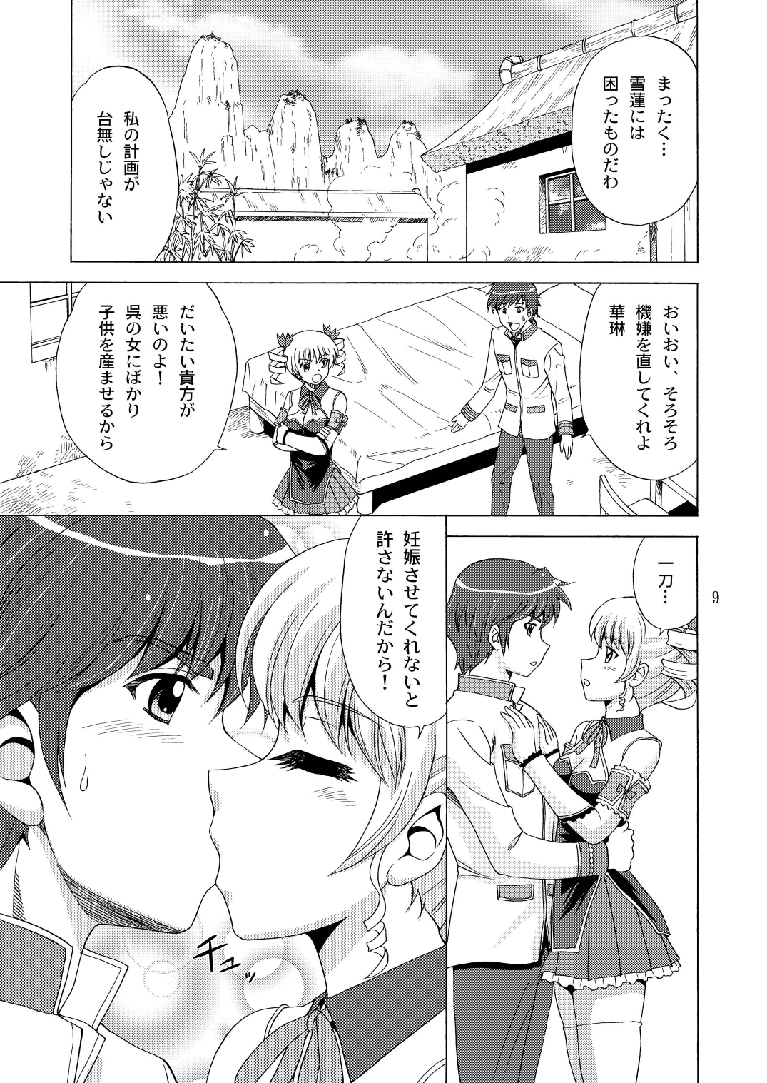 Kozukuri Musou page 9 full