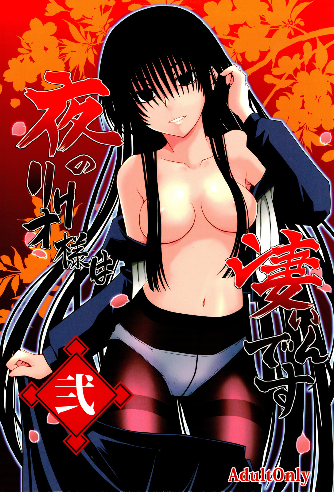 Yoru no Rikuo-sama wa Sugoindesu Ni page 1 full