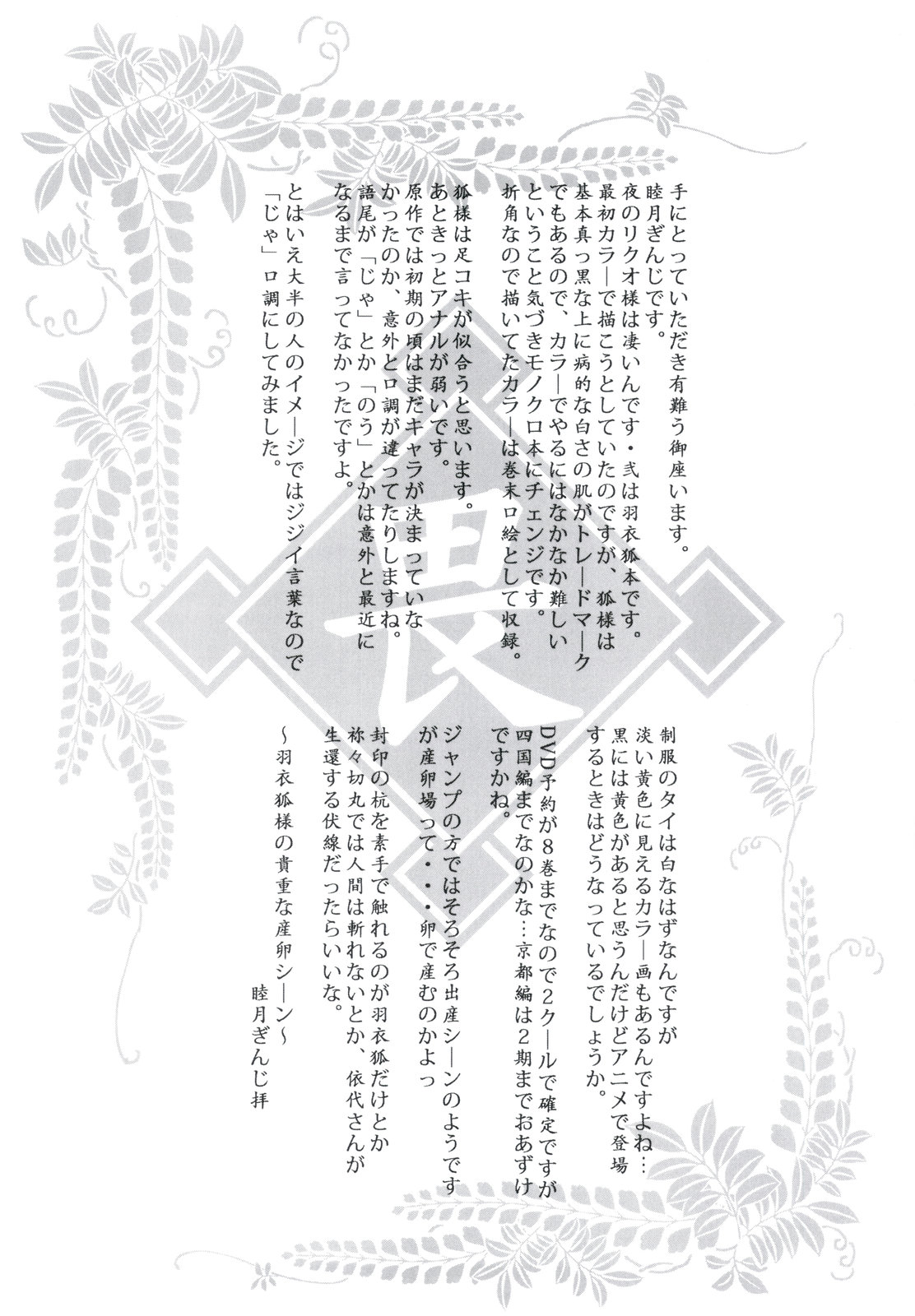 Yoru no Rikuo-sama wa Sugoindesu Ni page 4 full