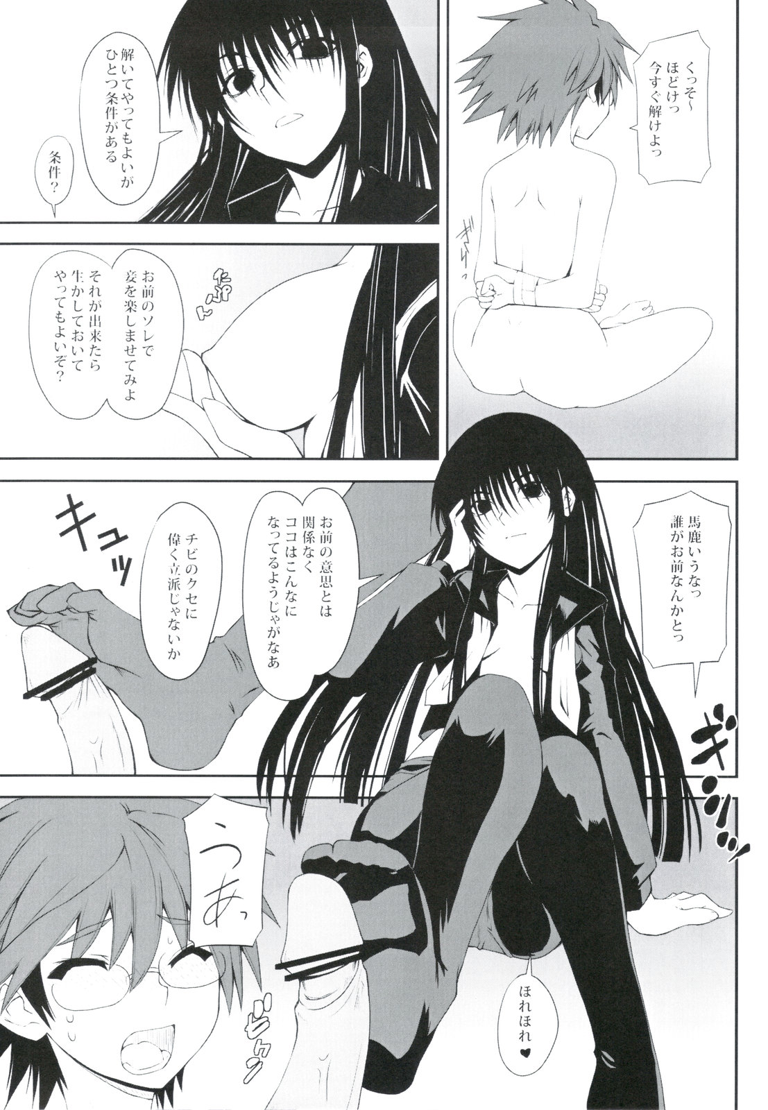 Yoru no Rikuo-sama wa Sugoindesu Ni page 7 full