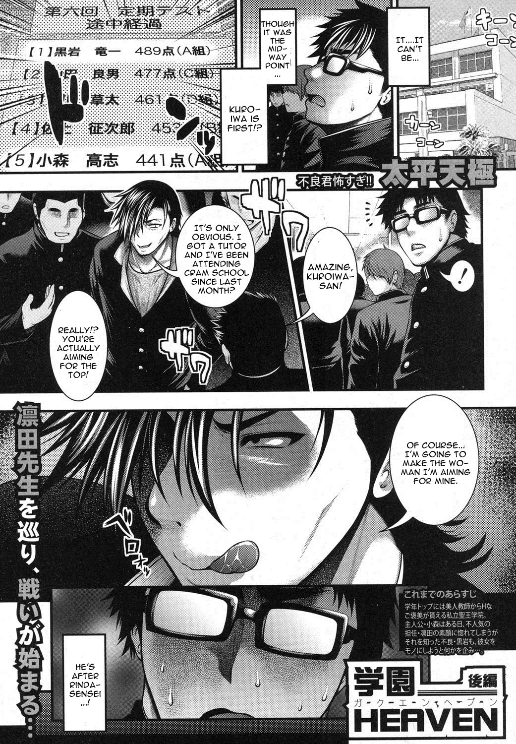Gakuen Heaven Kouhen page 1 full