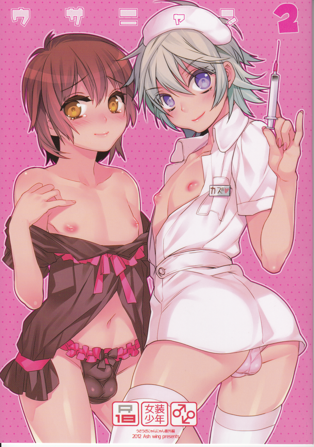 Usa Nyan 2 page 1 full