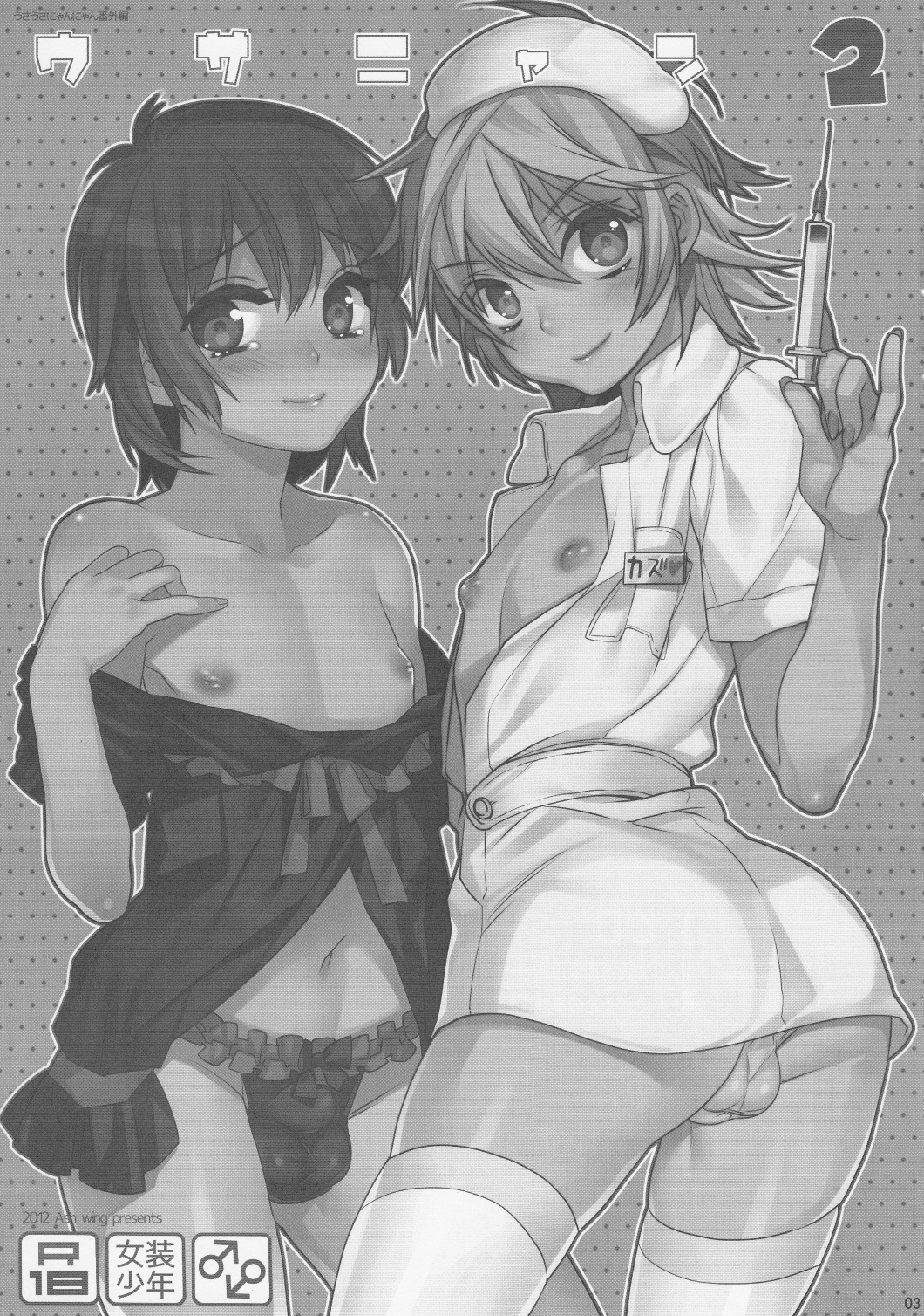 Usa Nyan 2 page 3 full