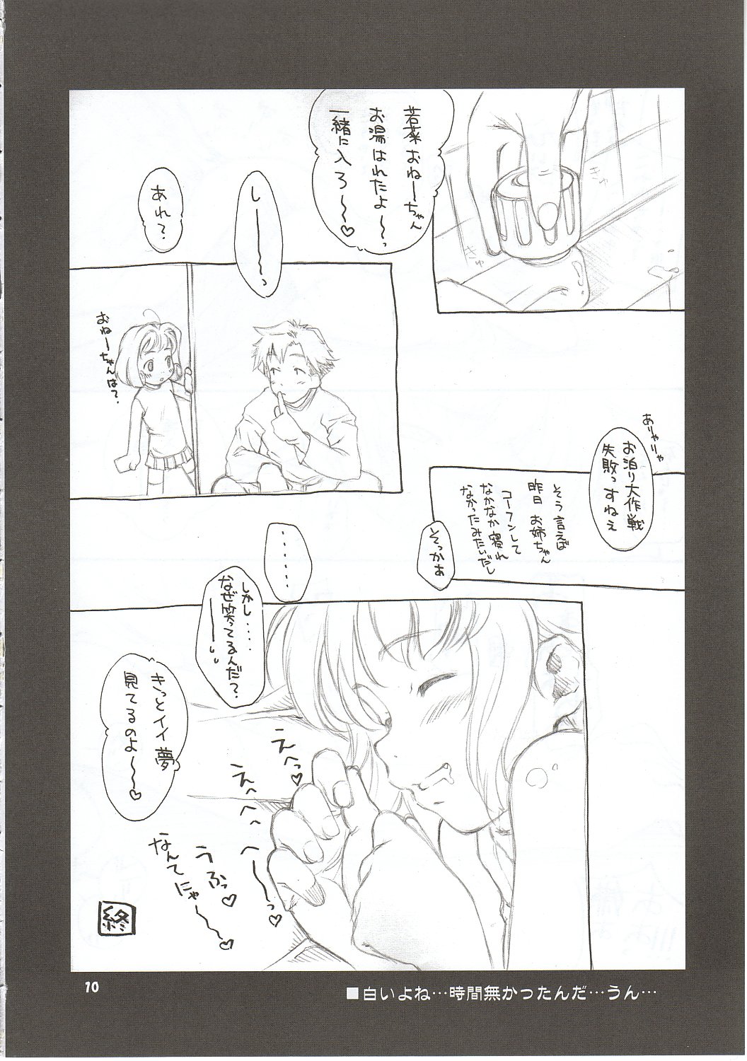 Wakana Ehon page 9 full