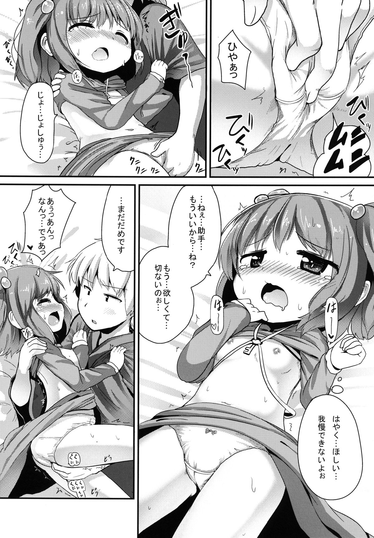 Nitori Kaihouki page 10 full