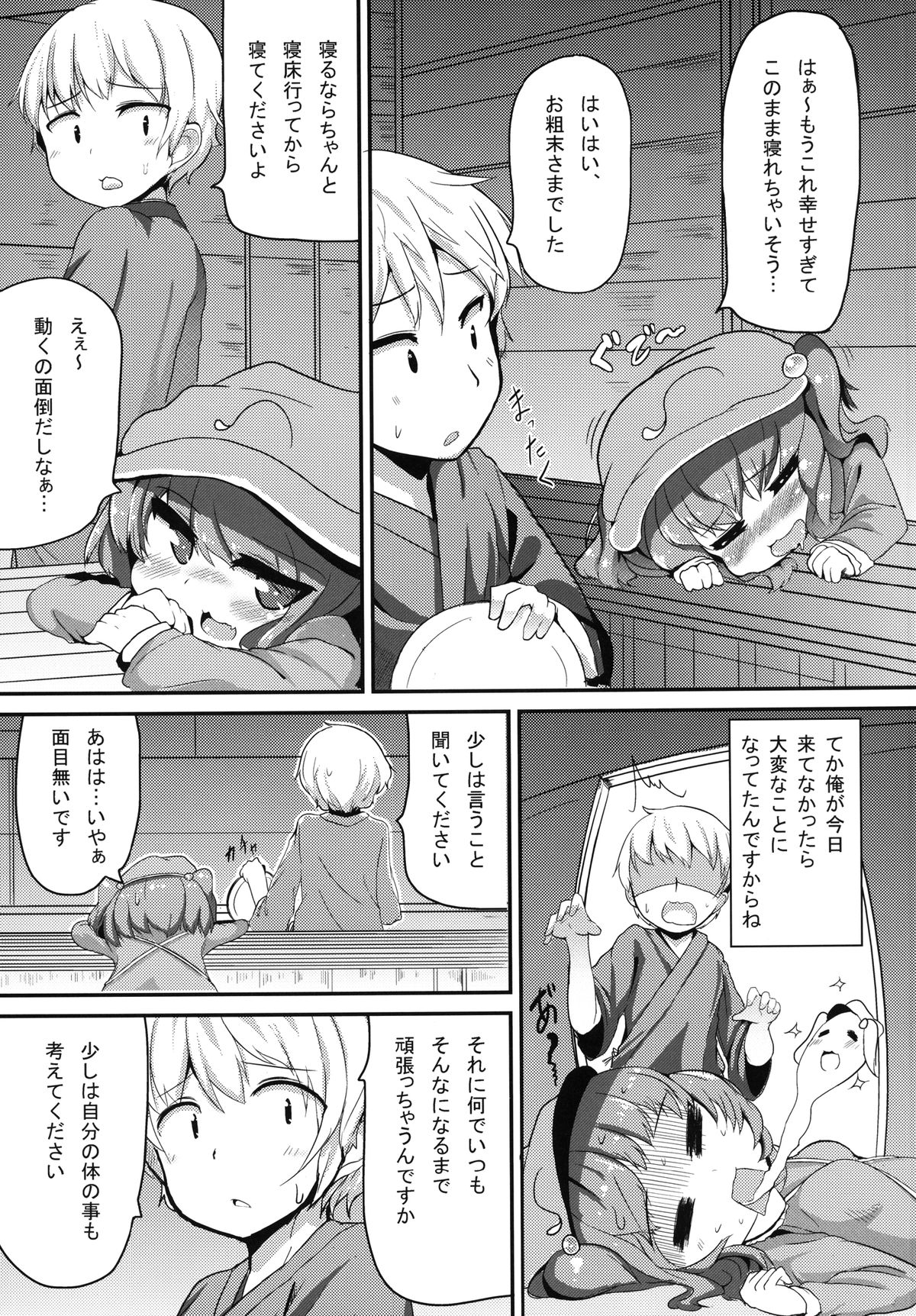 Nitori Kaihouki page 5 full