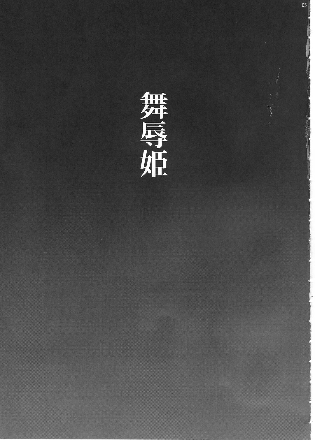 Bujoku Hime page 4 full