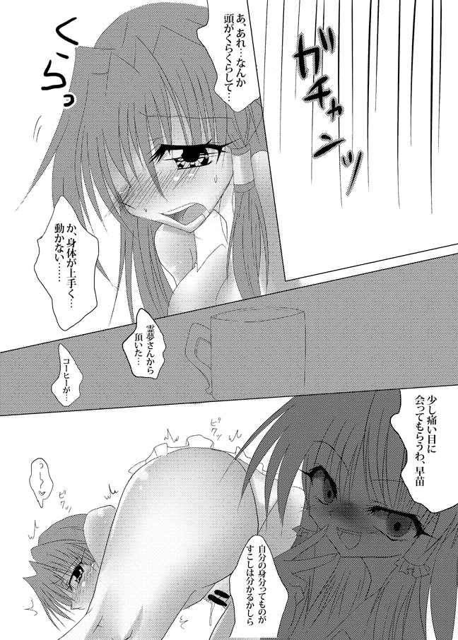 Sanae-san Paruparu page 5 full