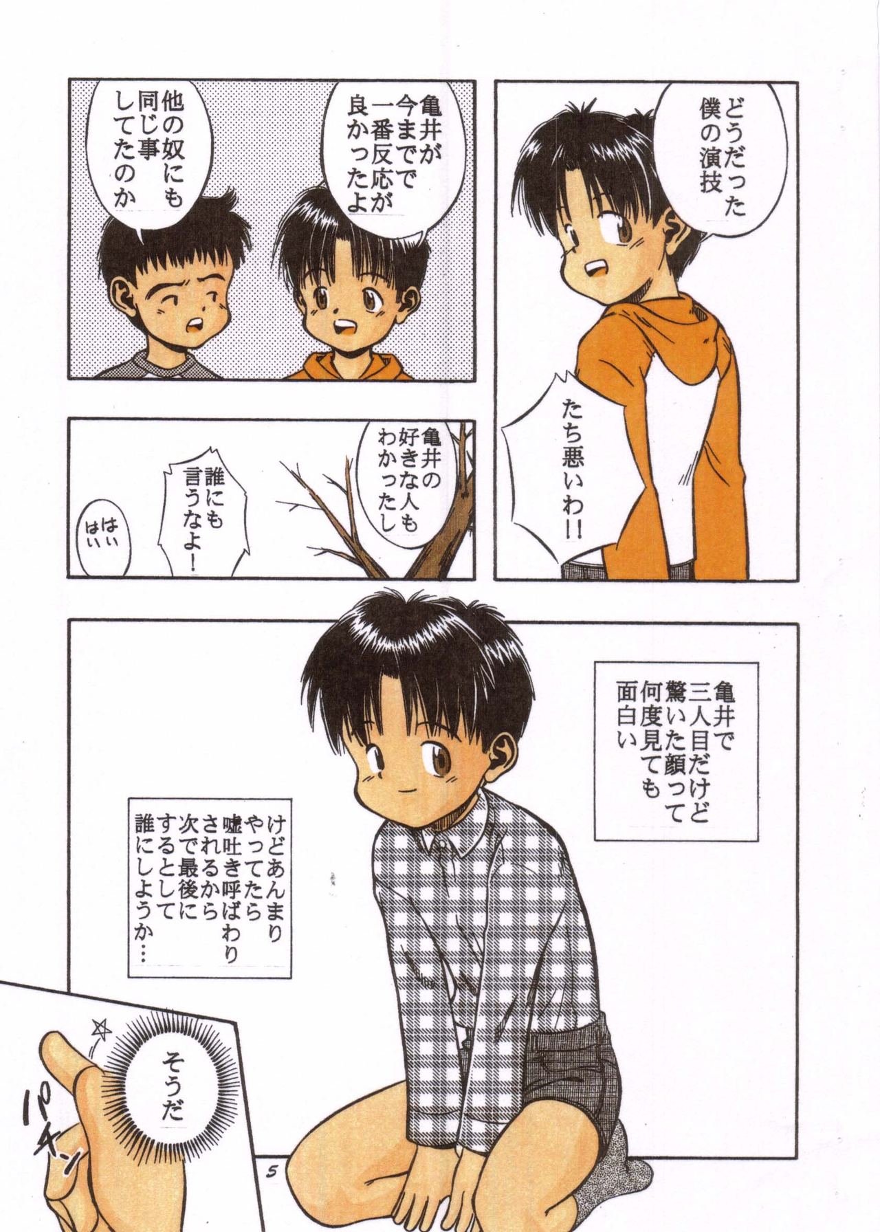 Honto no Kotoba page 5 full