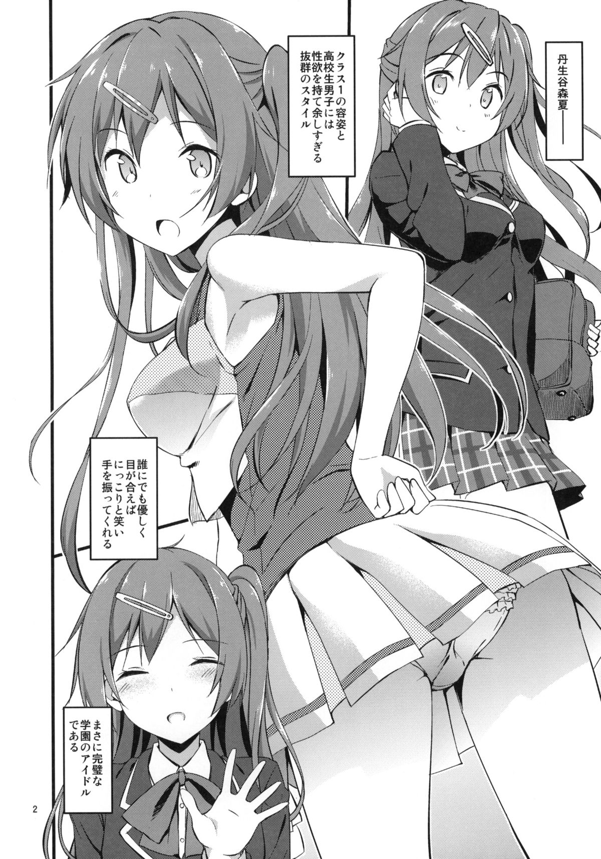 Mecha Shiko Tenshi de Fudeoro Summer page 3 full