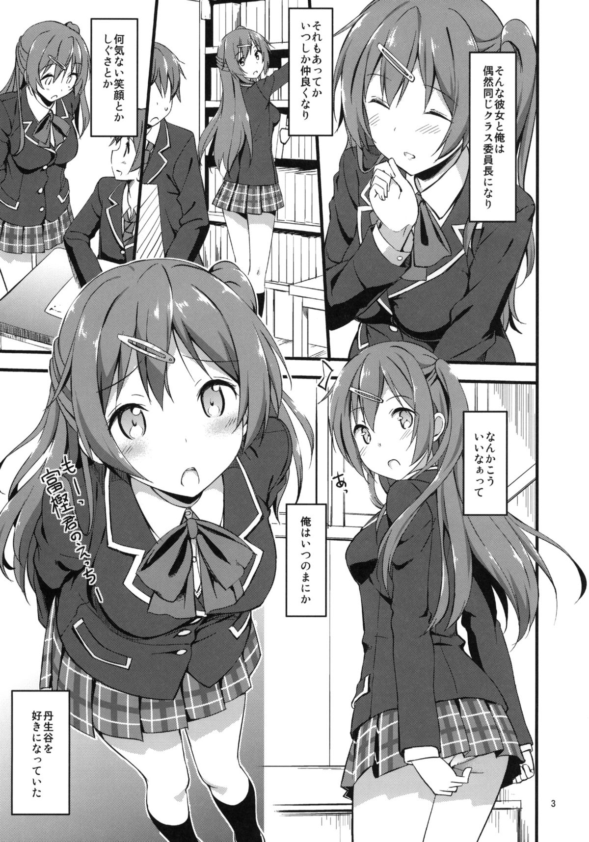 Mecha Shiko Tenshi de Fudeoro Summer page 4 full