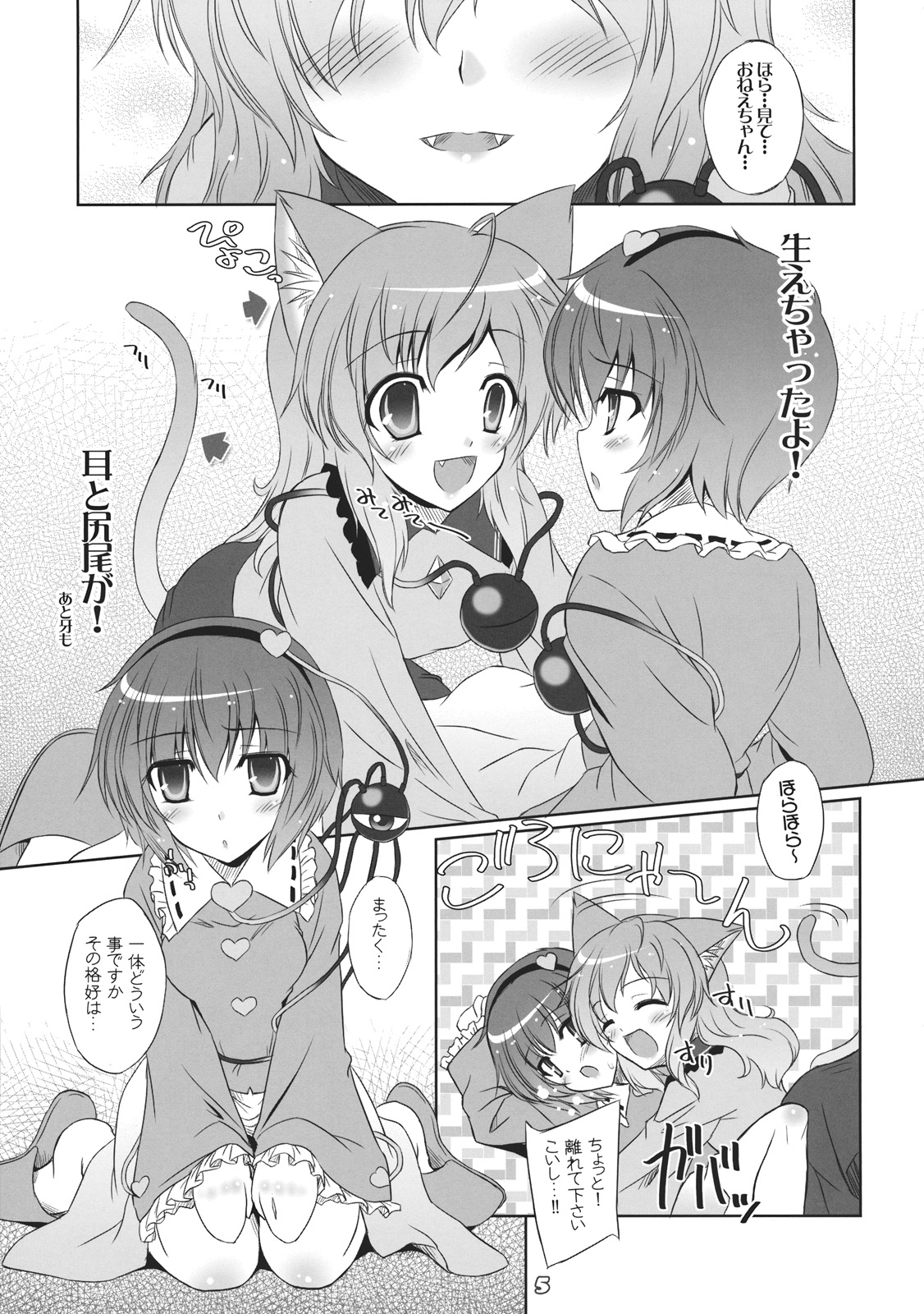 Imouto ni Nekomimi nado ga Haeteshimaimashita. page 5 full
