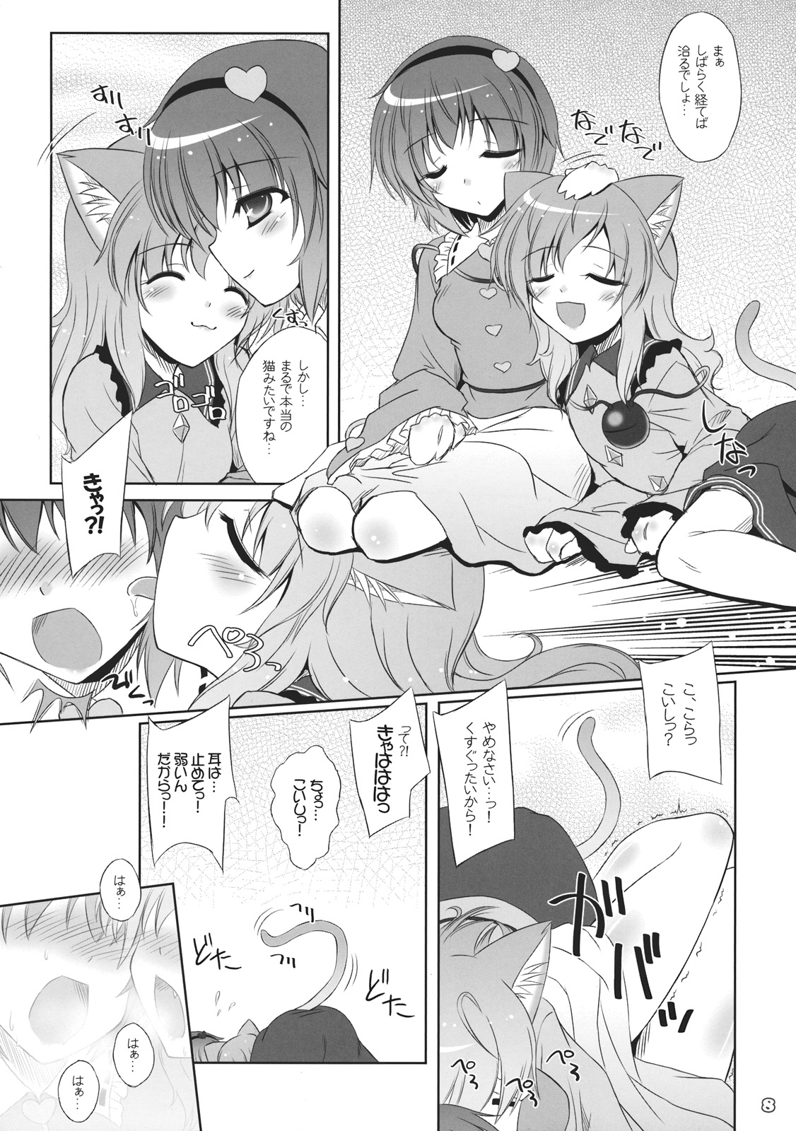 Imouto ni Nekomimi nado ga Haeteshimaimashita. page 8 full