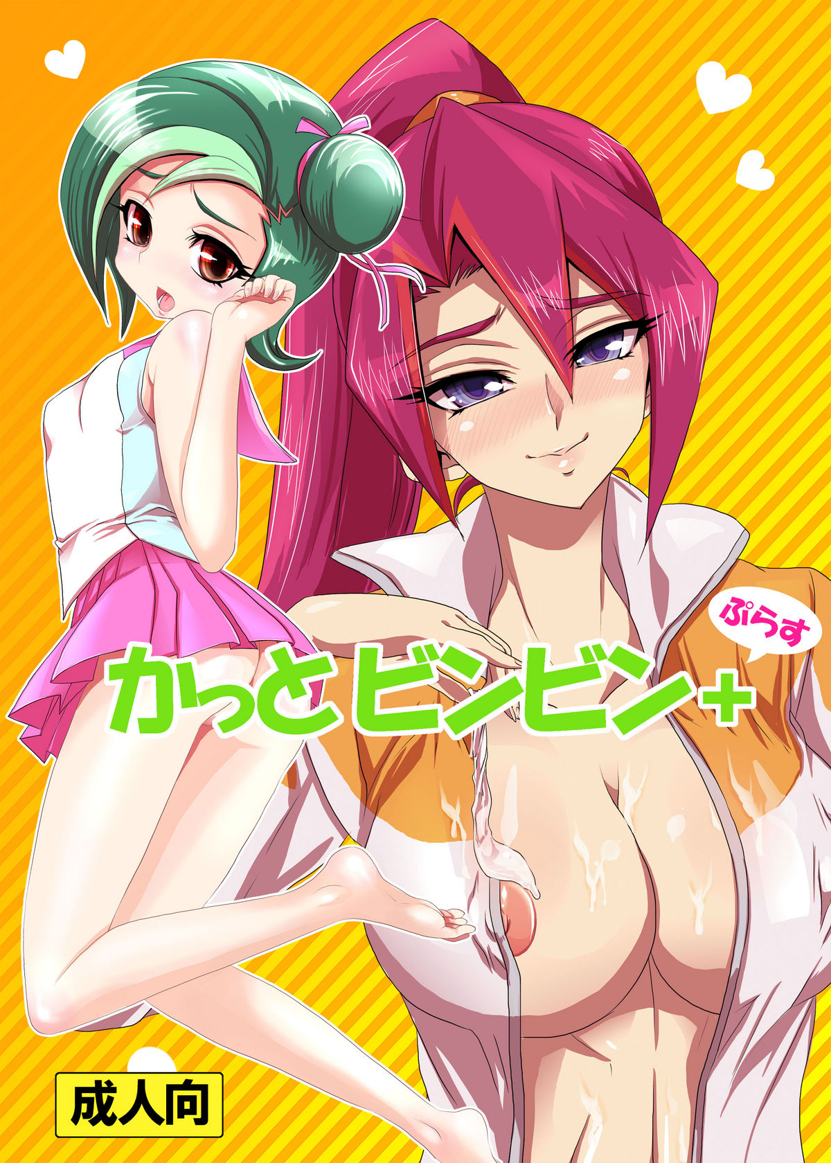 Kattobinbin+ page 1 full