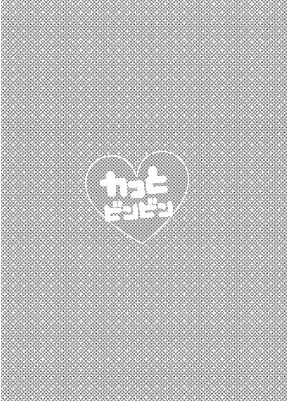 Kattobinbin+ page 2 full