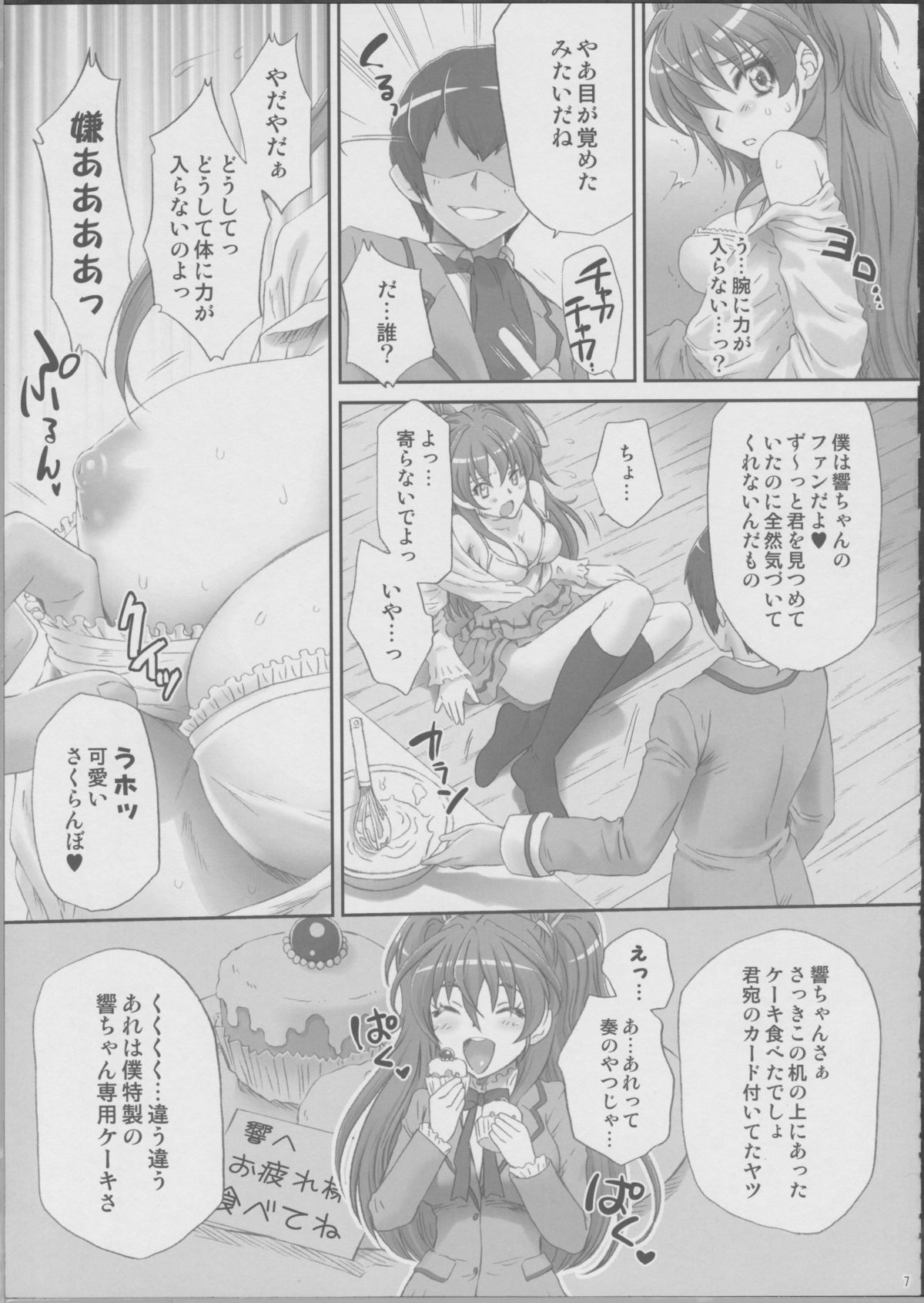 Hibiki de asobou ♪ page 6 full
