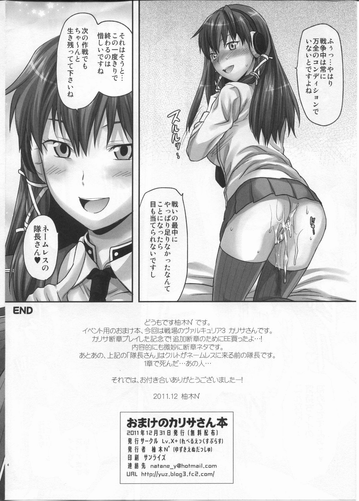 Omake no Carisa-san hon page 4 full