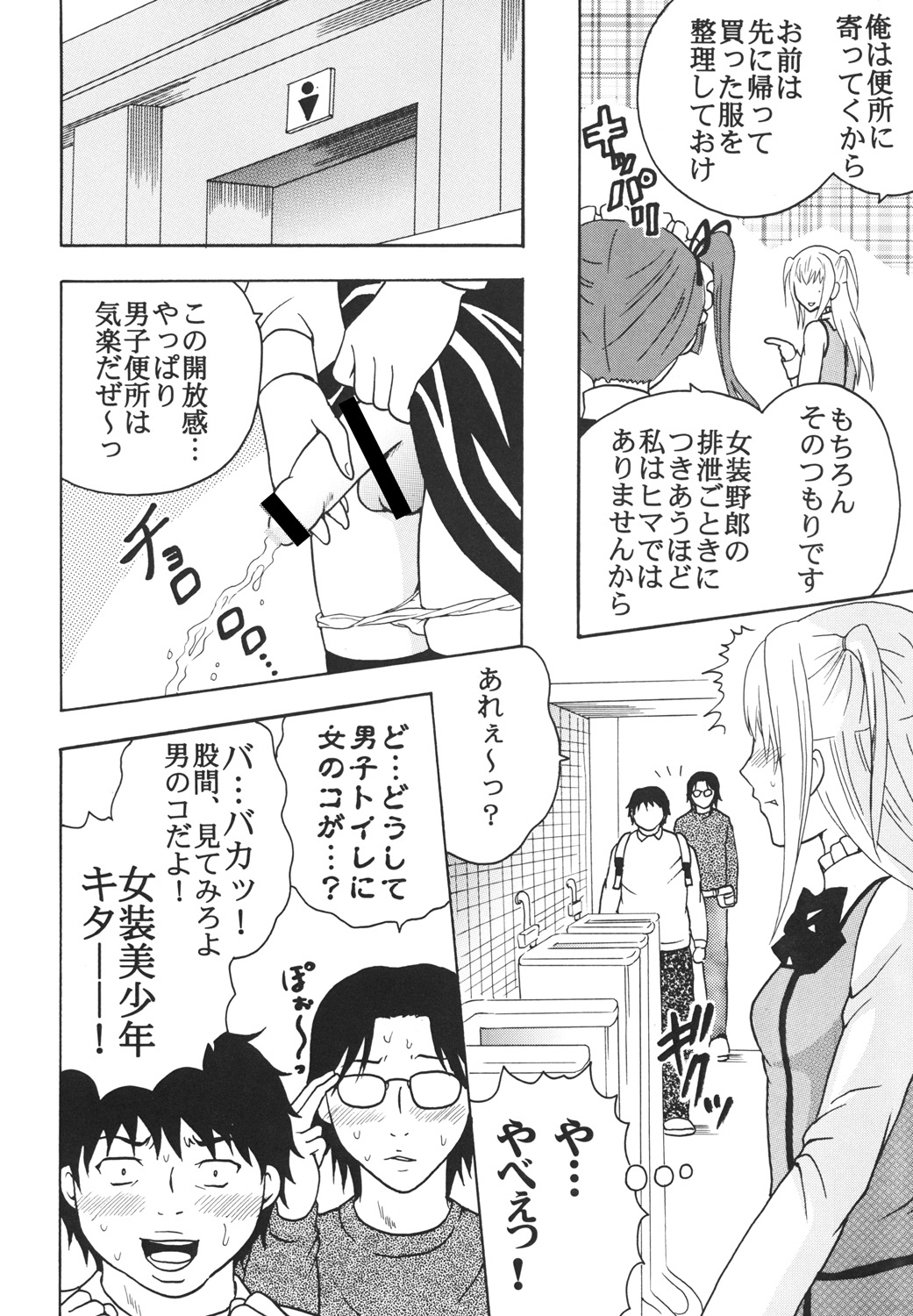 Maria ni Mune Kyun! Kyun! 3 page 5 full