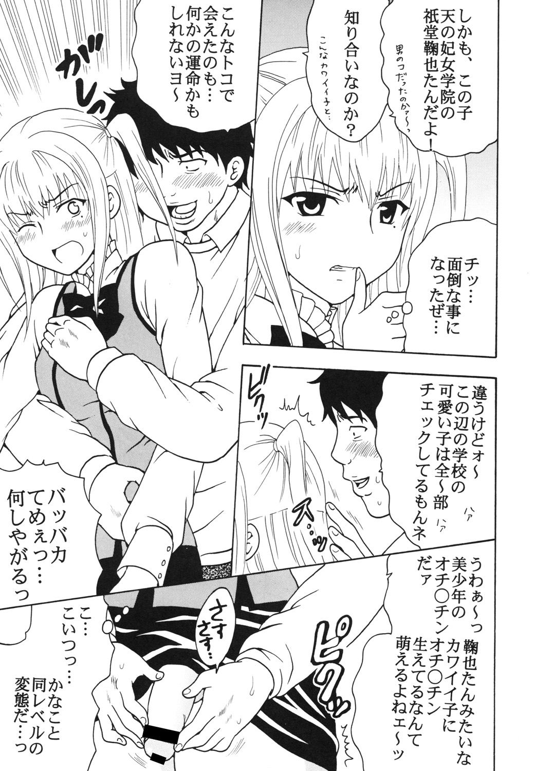 Maria ni Mune Kyun! Kyun! 3 page 6 full